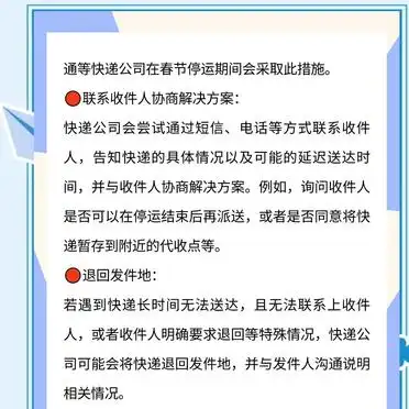 快递停运不用愁!这些应对办法助你包裹安全送达