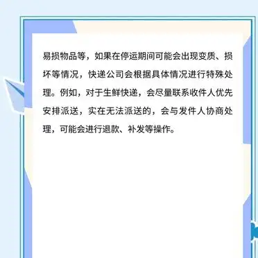 快递停运不用愁!这些应对办法助你包裹安全送达