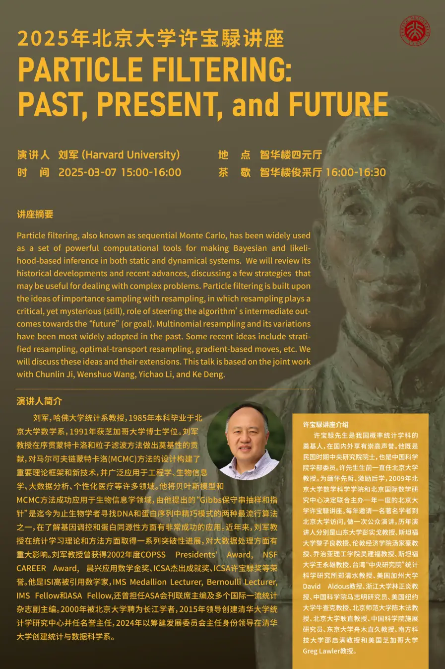 北大近期热门讲座：粒子滤波与AI安全，干货满满