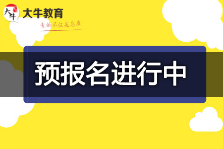 2026广东金融学院成考报名 3-8月预报名已开启