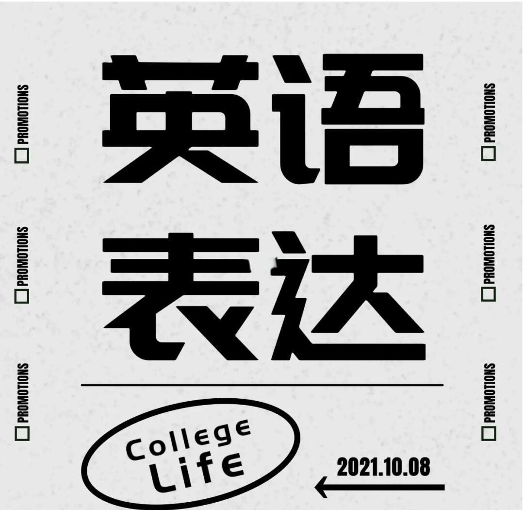 大学生活咋过？学术成长交友全攻略