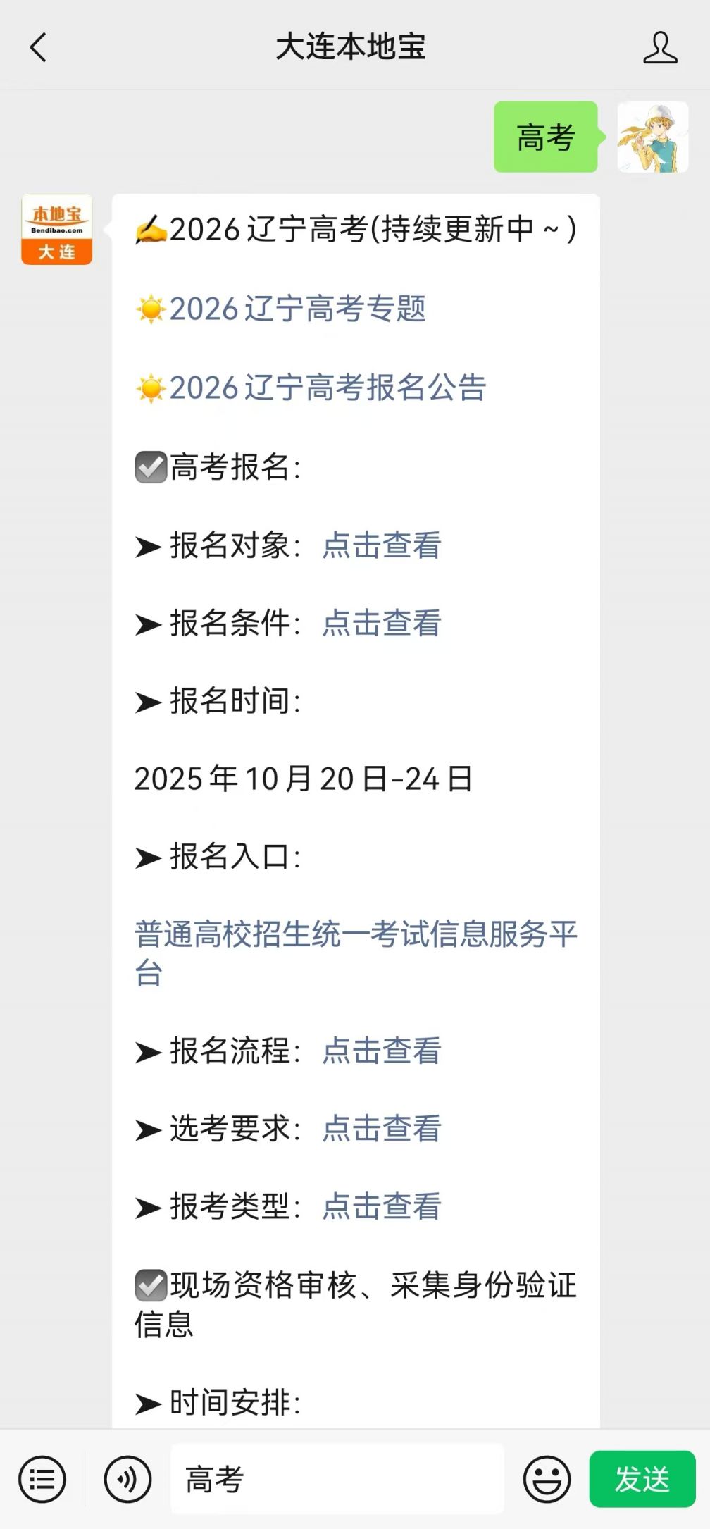 2025辽宁高考全攻略！含报名、分数线及高考成绩查询相关