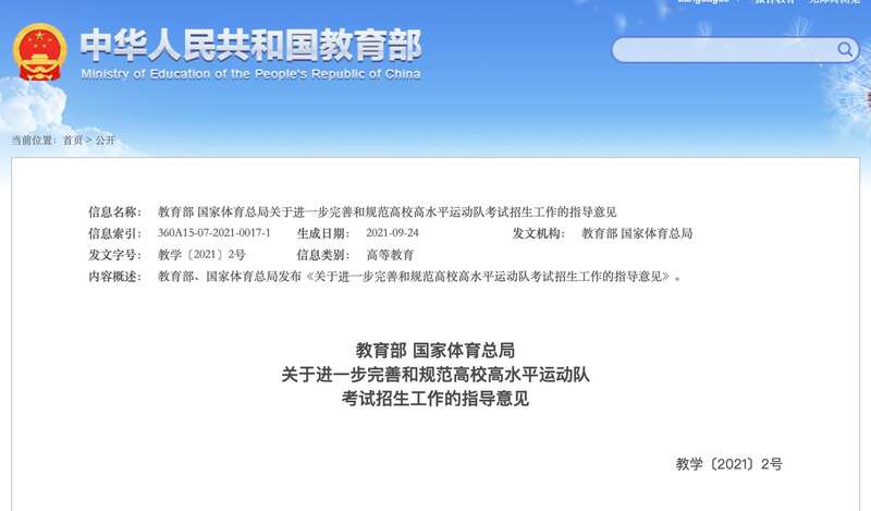 教育部新规：2024年起高考特长生高水平运动队招生有变化