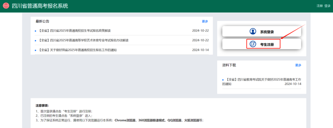 高考报名全流程：实名注册要求及在籍、社会考生报名指南