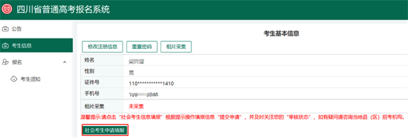 高考报名全流程：实名注册要求及在籍、社会考生报名指南