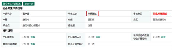 高考报名全流程：实名注册要求及在籍、社会考生报名指南