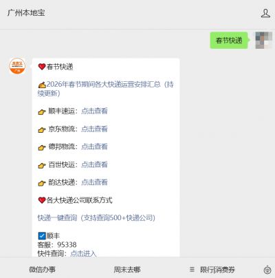 2026春节快递停运吗？广州本地宝汇总各大快递时间