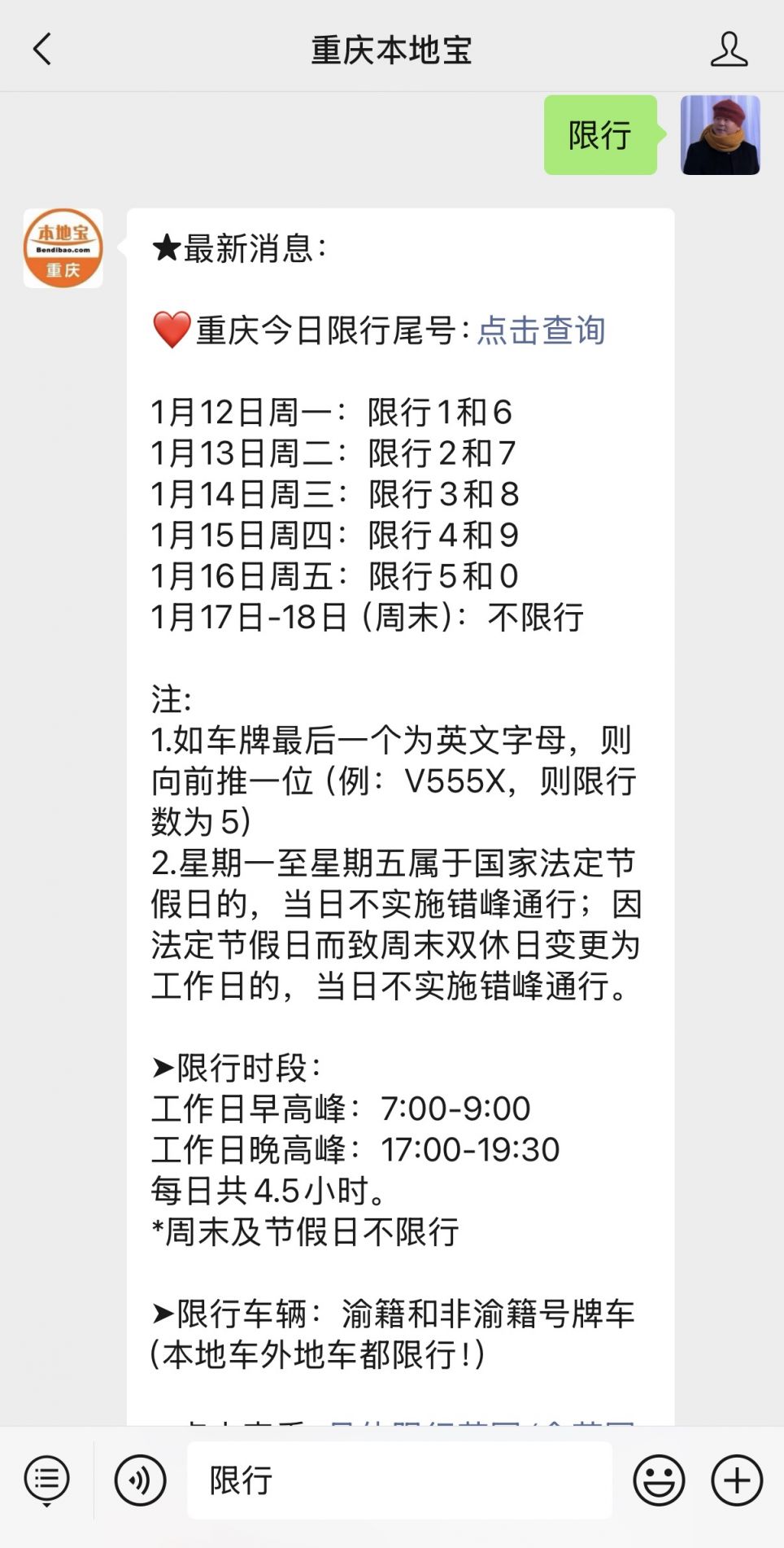 车牌尾号是字母咋限行？看最后一个数字