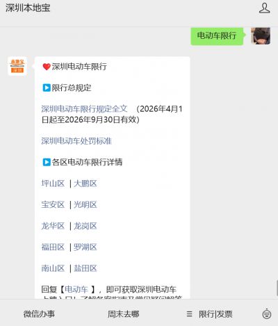 深圳电动车限行区怎么分？违规处罚规定要知道
