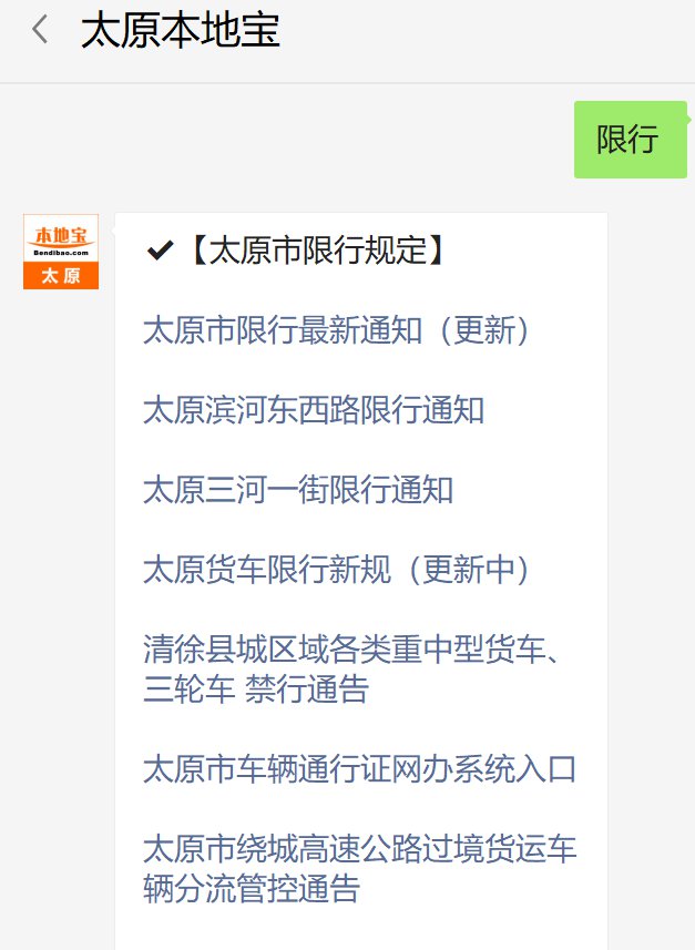 太原滨河东西路限号限行规定、时间、处罚及咨询方式
