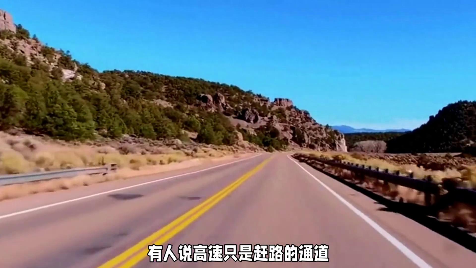 高速藏人间百态，我们在奔波中感受它的温柔与力量