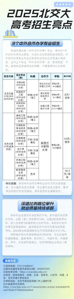 北京交通大学2025大学招生新政:零调剂、保专业