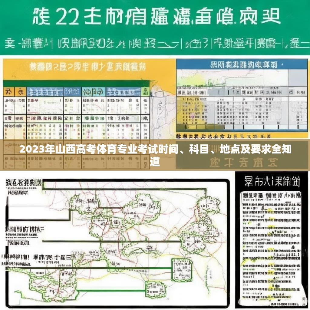2023年山西高考体育专业考试时间、科目、地点及要求全知道