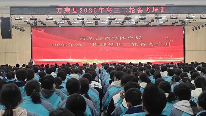 2026年高考二轮复习备考培训，为师生精准赋能提分