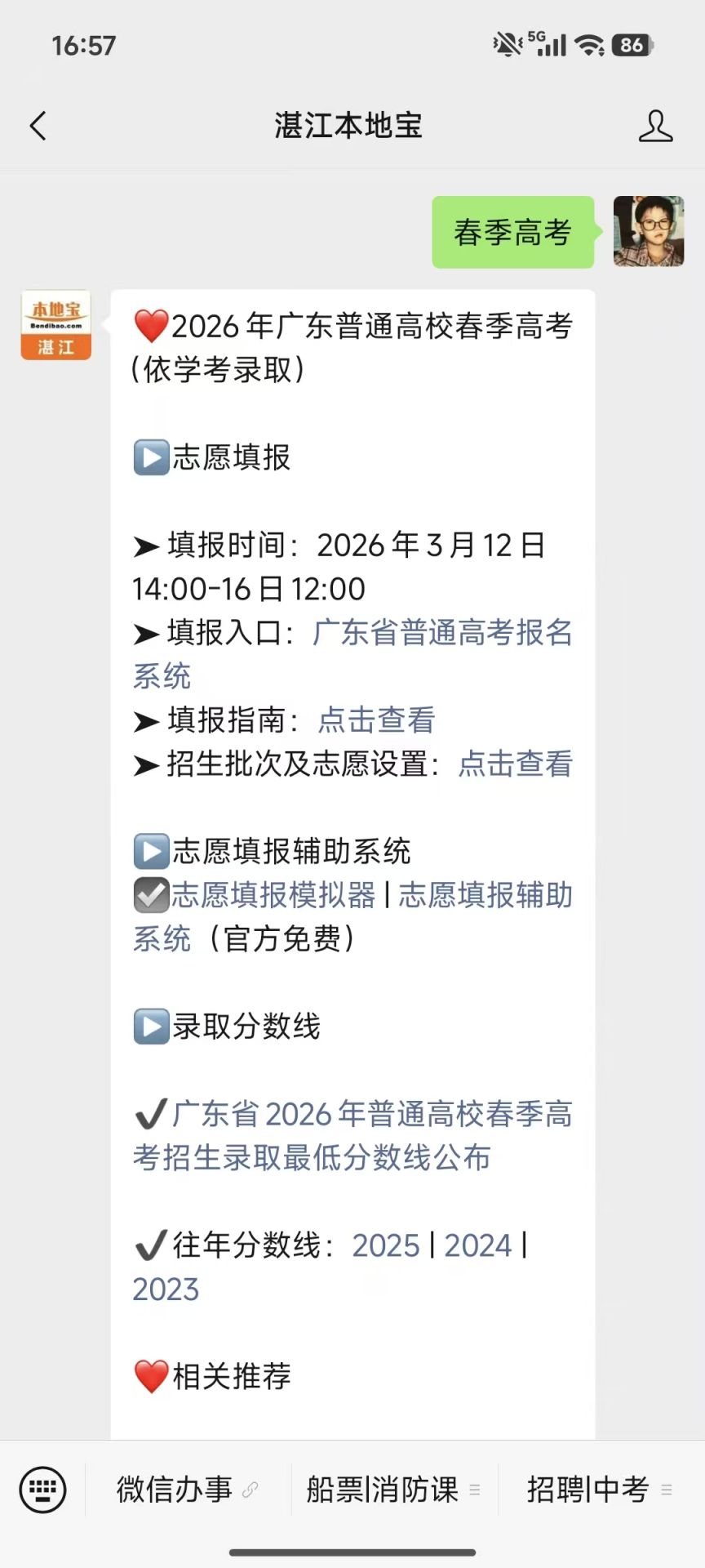 广东2026春季高考分数线出炉，最低130分可上高职