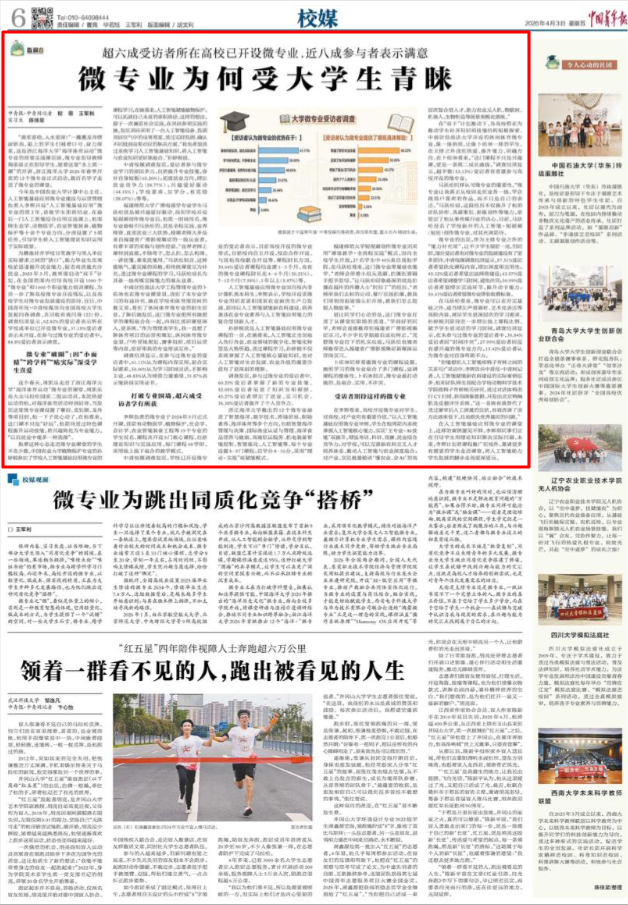 大学专业新趋势：微专业帮你补齐就业短板