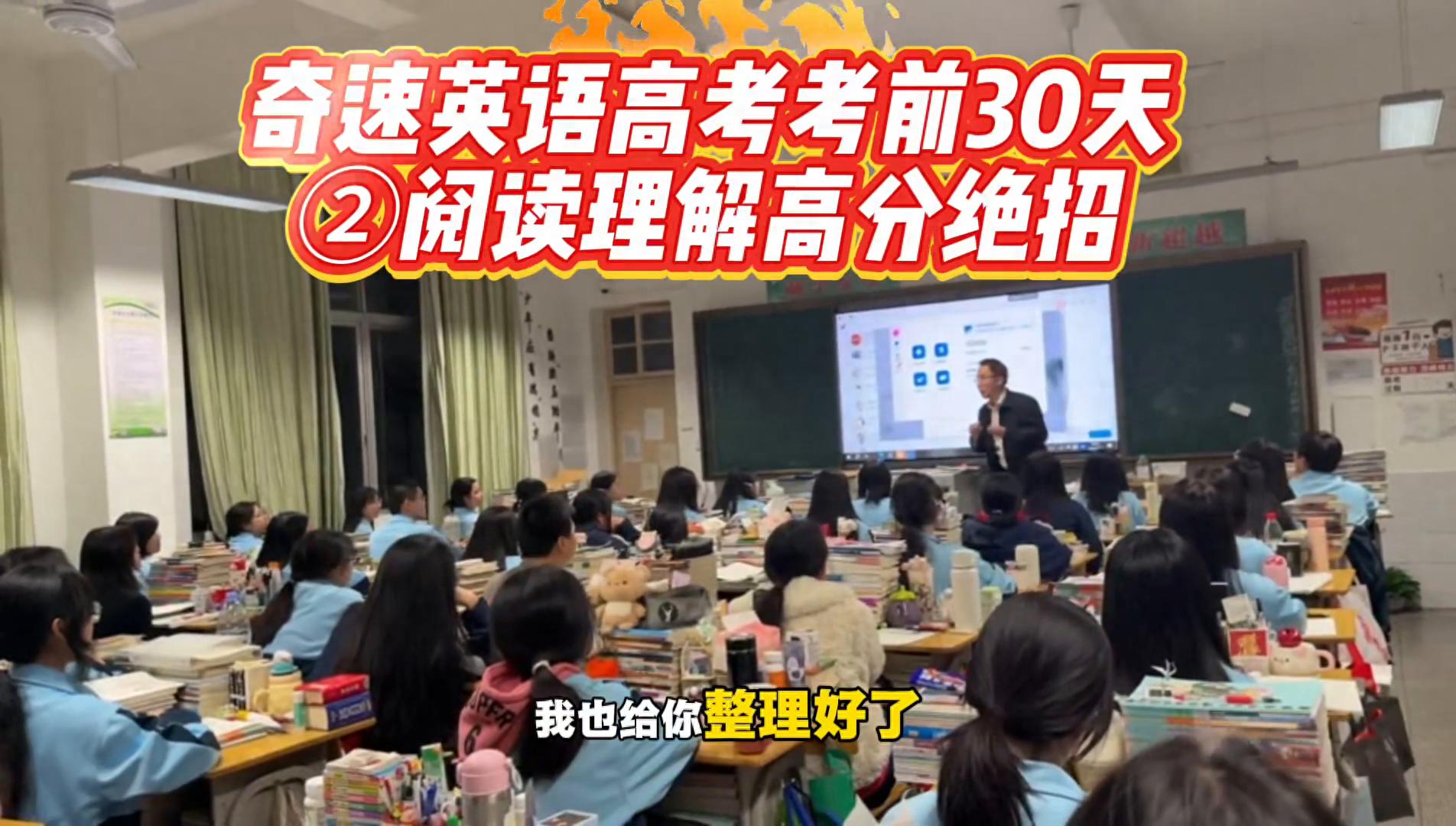 高考英语考前30天：阅读理解高分技巧+高频词汇