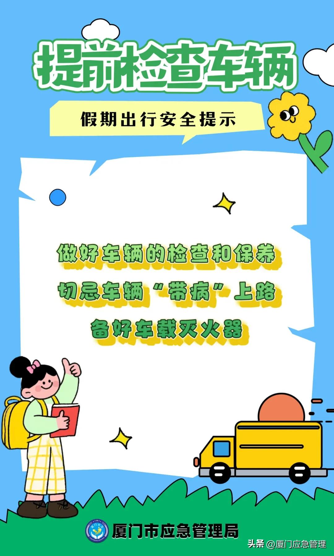 清明高速免费,中短途出行必看安全提示