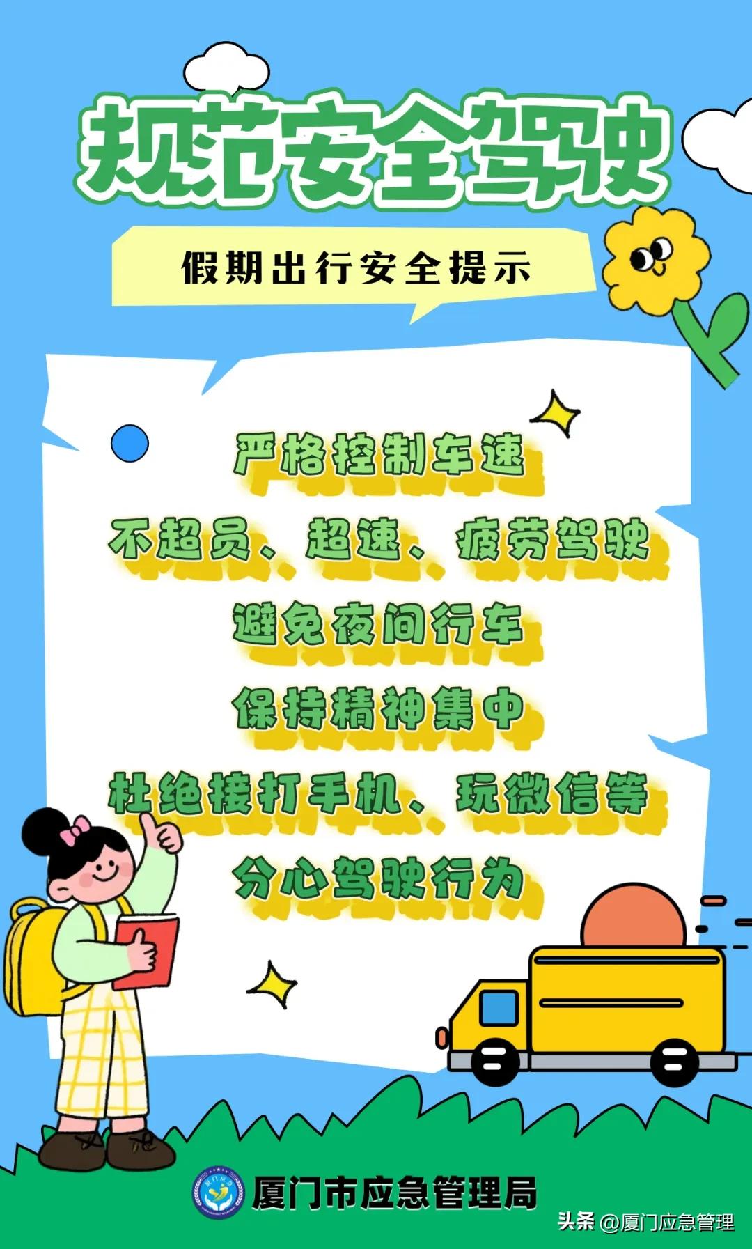 清明高速免费,中短途出行必看安全提示