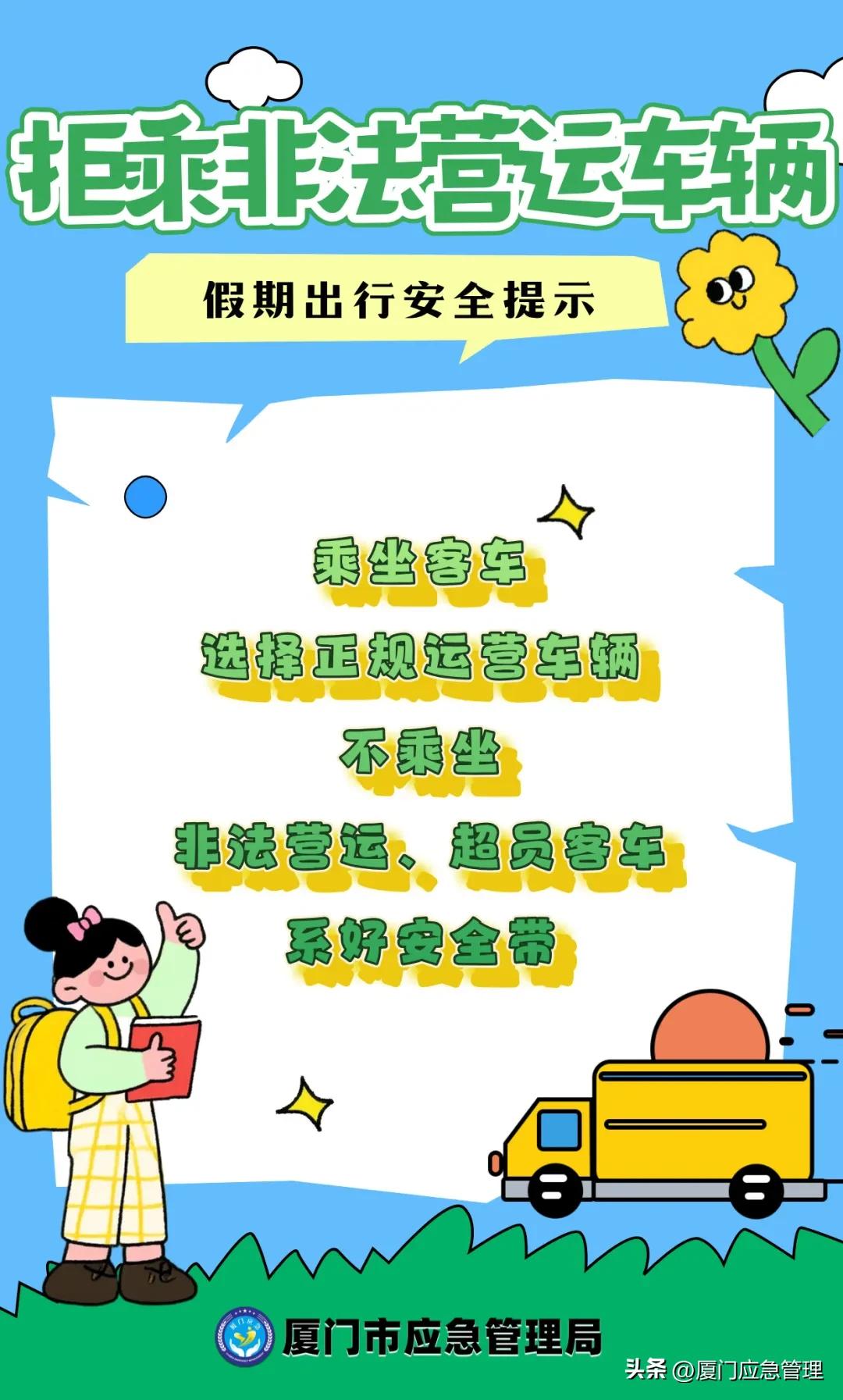 清明高速免费,中短途出行必看安全提示