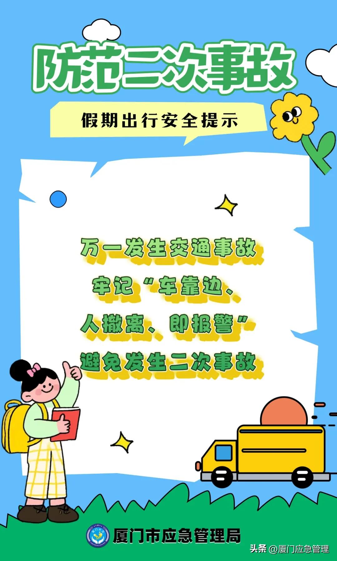 清明高速免费,中短途出行必看安全提示