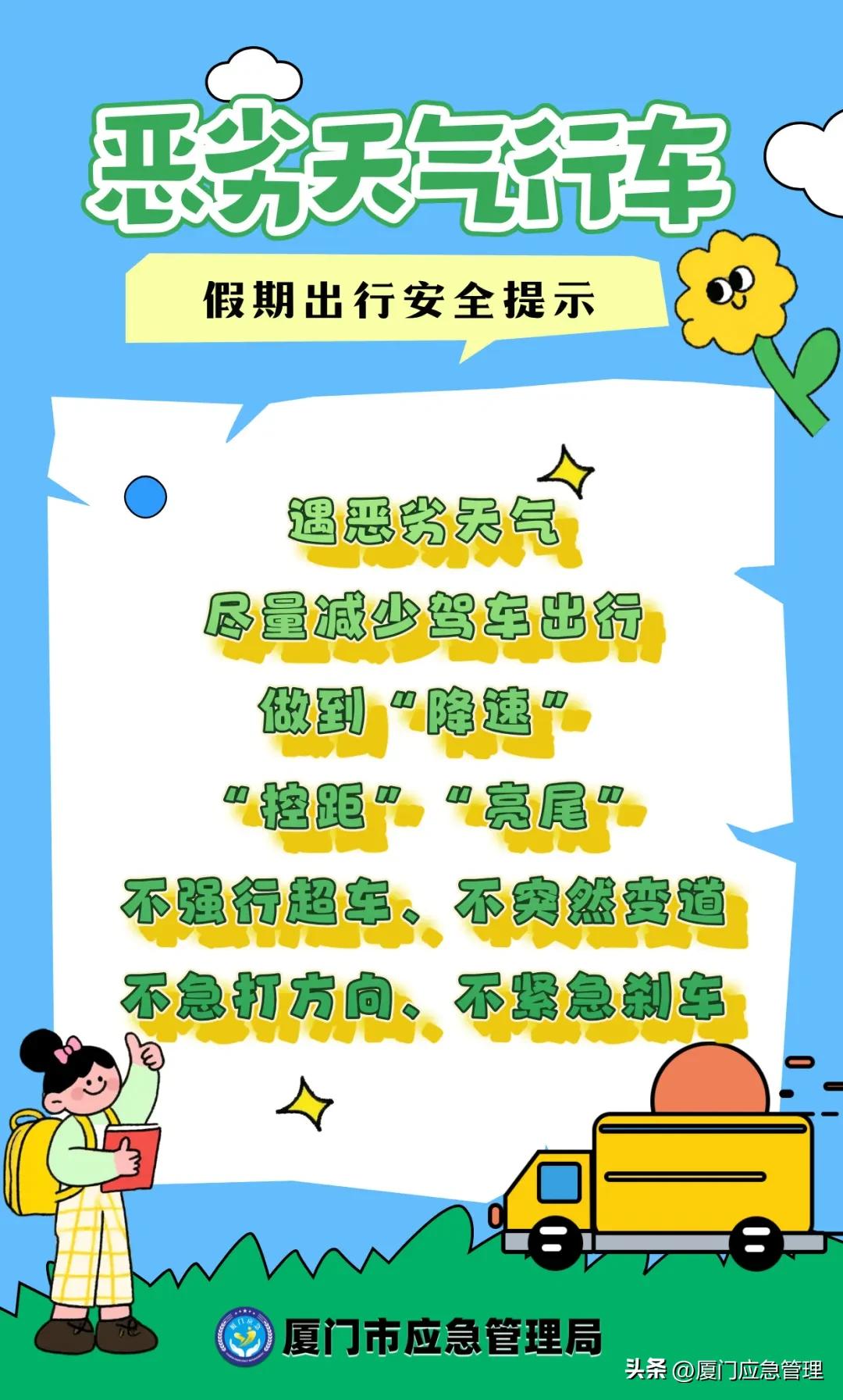 清明高速免费,中短途出行必看安全提示