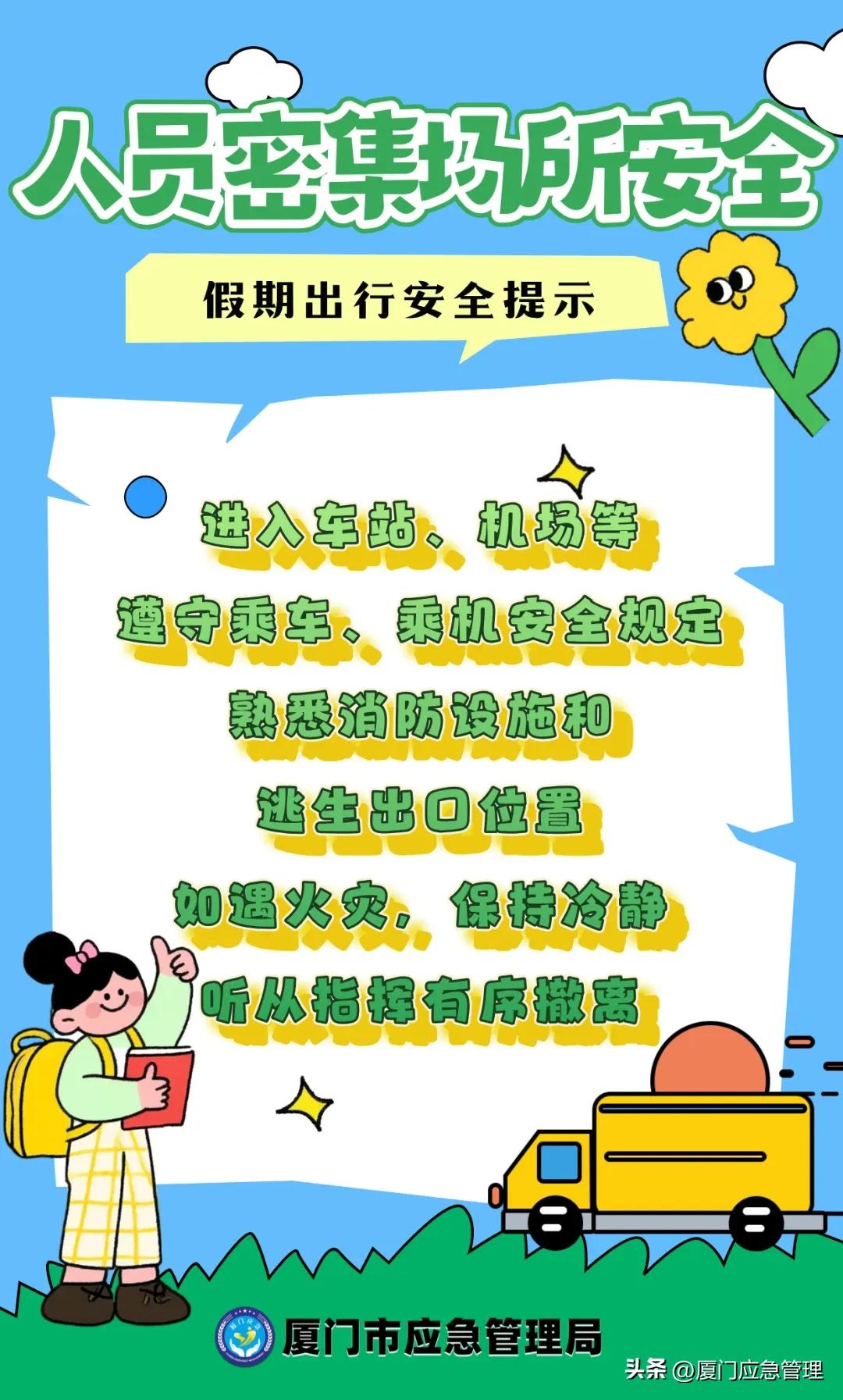 清明高速免费,中短途出行必看安全提示