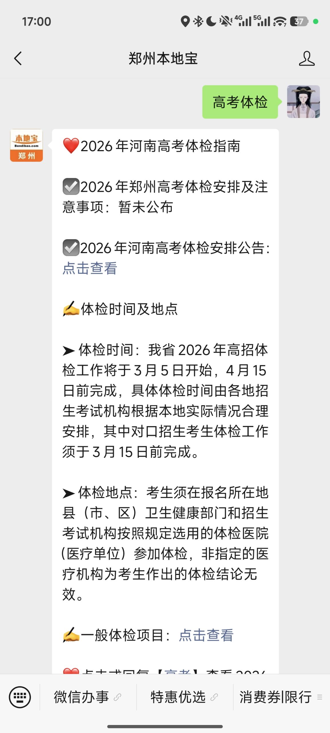 高考体检结果影响录取，考生注意这些事