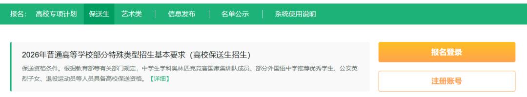 2026 年大学保送生报名流程:从注册到志愿填报全攻略