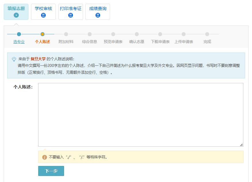 2026 年大学保送生报名流程:从注册到志愿填报全攻略