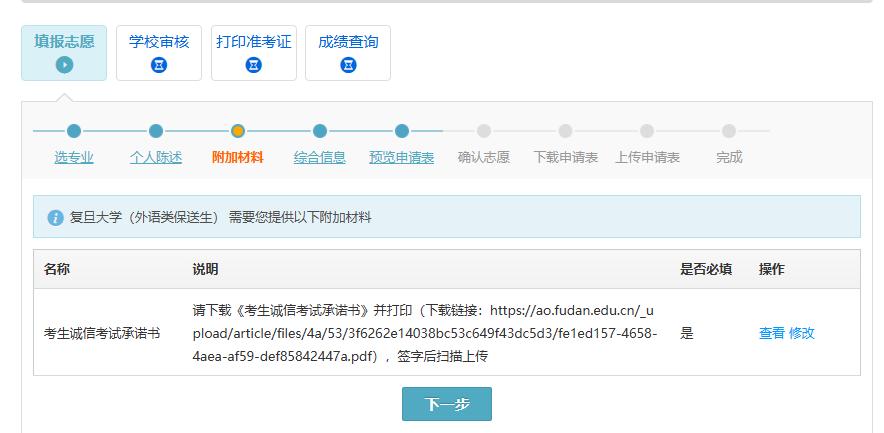 2026 年大学保送生报名流程:从注册到志愿填报全攻略
