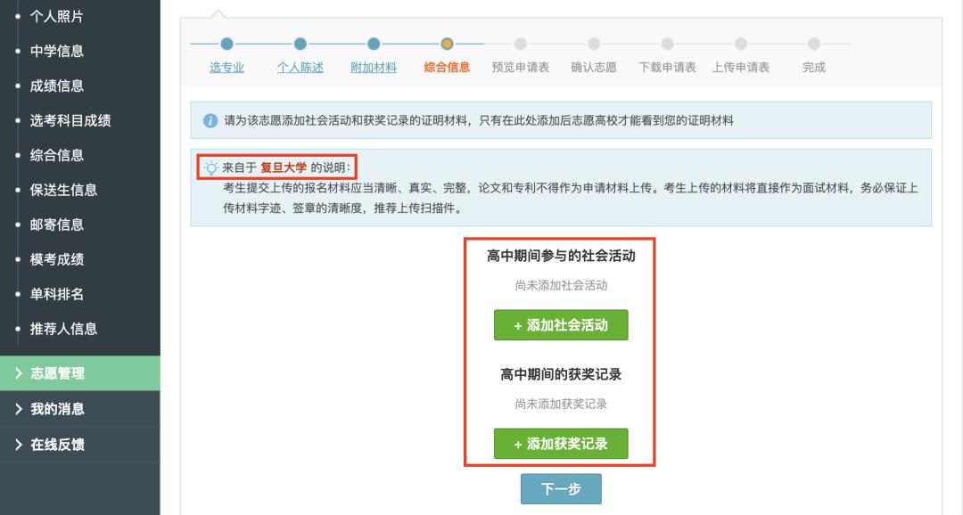 2026 年大学保送生报名流程:从注册到志愿填报全攻略