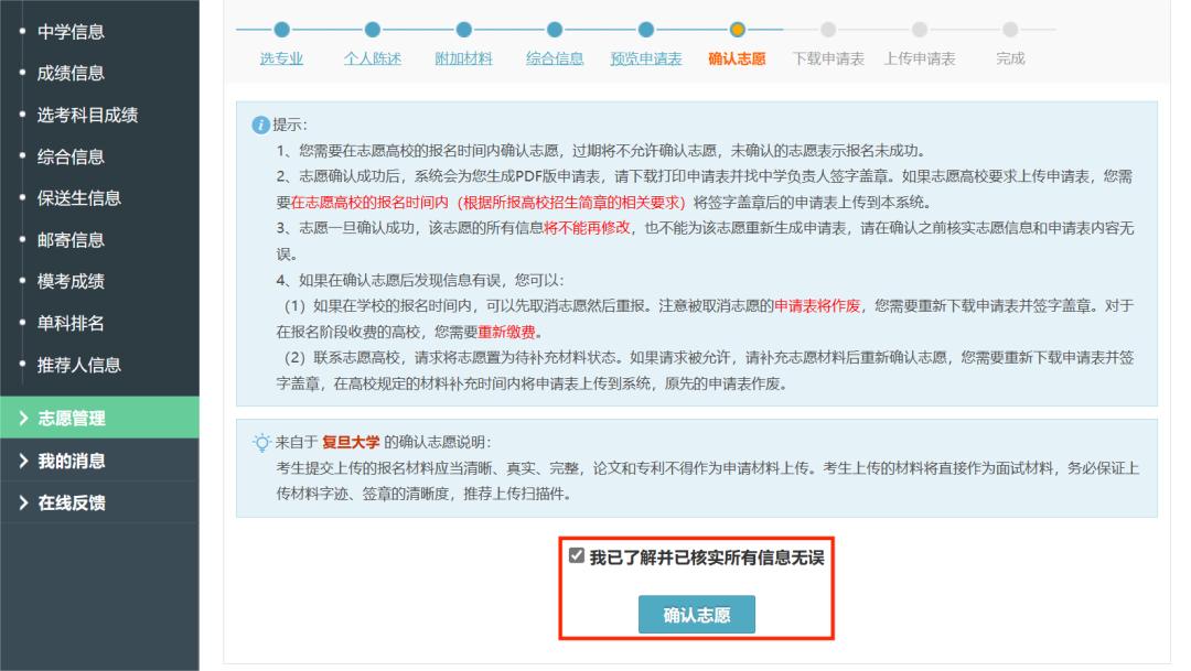 2026 年大学保送生报名流程:从注册到志愿填报全攻略