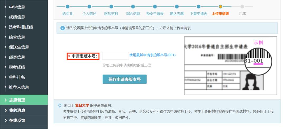2026 年大学保送生报名流程:从注册到志愿填报全攻略