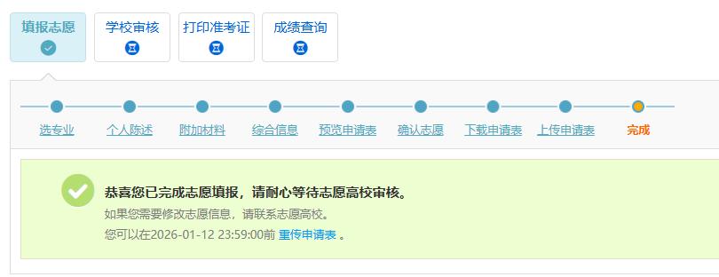 2026 年大学保送生报名流程:从注册到志愿填报全攻略