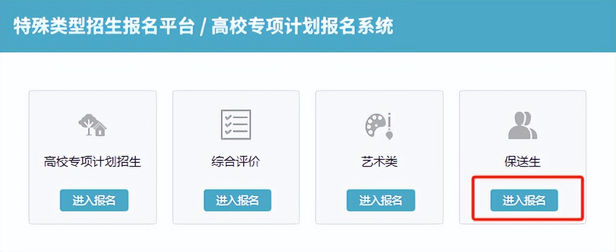 2026 年大学保送生报名流程:从注册到志愿填报全攻略