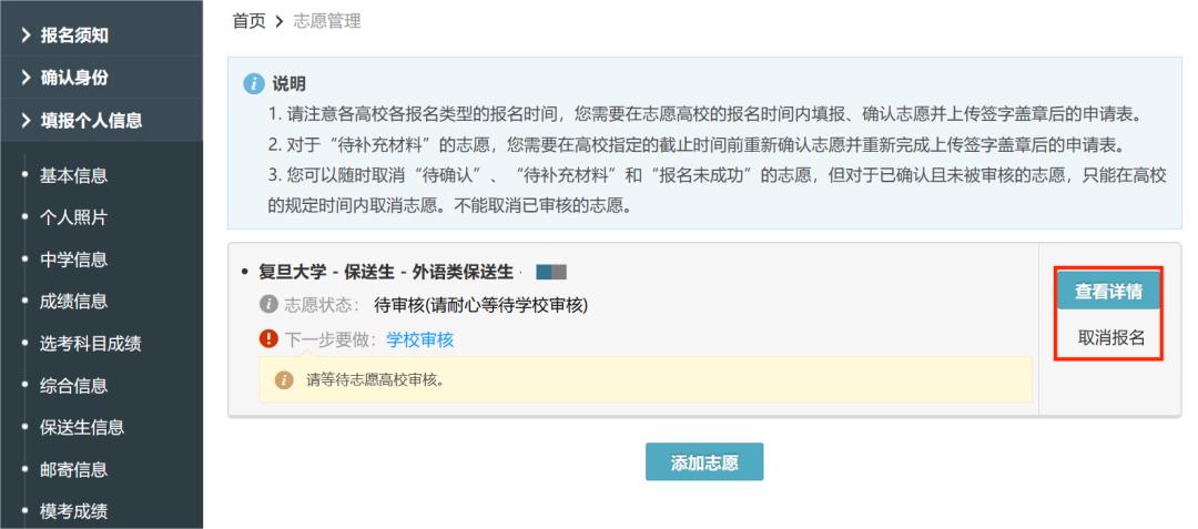 2026 年大学保送生报名流程:从注册到志愿填报全攻略