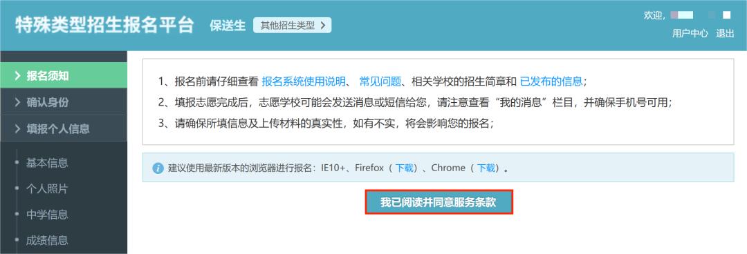 2026 年大学保送生报名流程:从注册到志愿填报全攻略