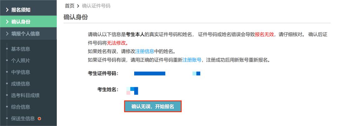 2026 年大学保送生报名流程:从注册到志愿填报全攻略
