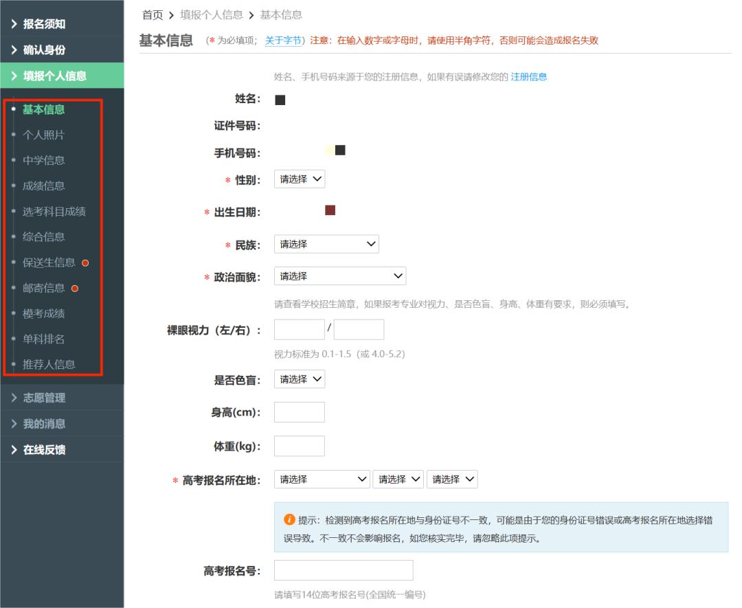 2026 年大学保送生报名流程:从注册到志愿填报全攻略