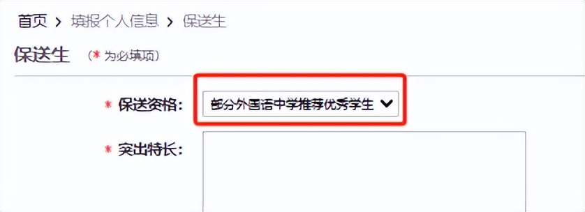 2026 年大学保送生报名流程:从注册到志愿填报全攻略