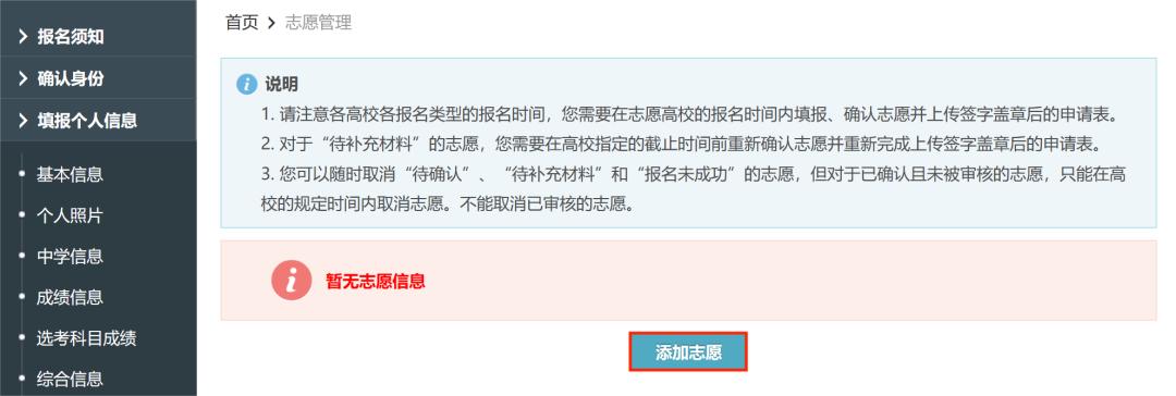 2026 年大学保送生报名流程:从注册到志愿填报全攻略