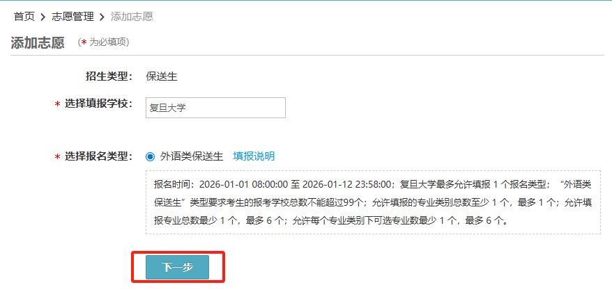 2026 年大学保送生报名流程:从注册到志愿填报全攻略