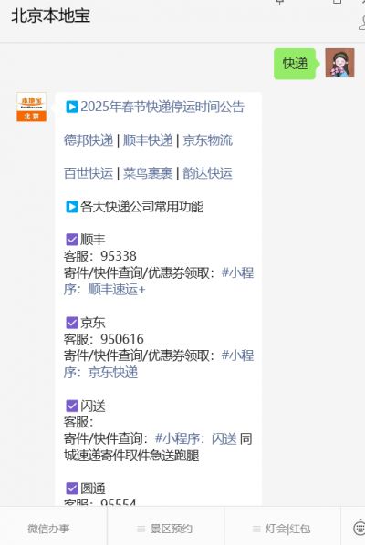 春节期间同城快递不停运？菜鸟58城照常上门