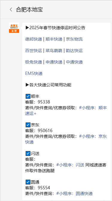 2025年春节期间各大快递停运时间及收费情况汇总