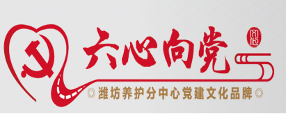 山东高速潍坊养护分中心：党建引领打造高速公路新质养护示范点