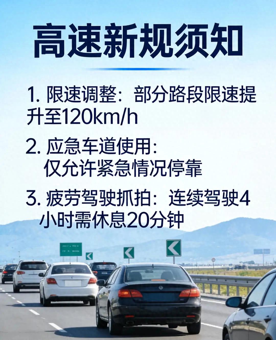 高速行车易违法，小车货车避坑指南，附扣分罚款标准