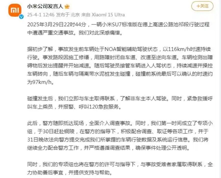 高速事故致3死，小米SU7爆燃细节公布