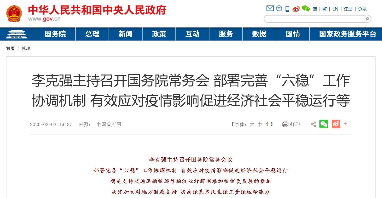 国务院部署快递业应对疫情举措，推动复工复产稳定发展