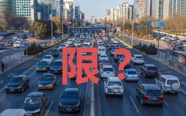 外地车注意！这些城市限行政策大不同，快来看